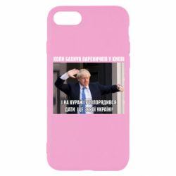 Чехол для iPhone 8 Борис Джонсоном. Когда бахнул вареничков