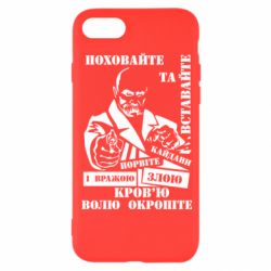 Чехол для iPhone 8 Кровью волю окропите - PrintSalon