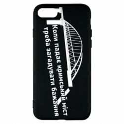 Чехол для iPhone 8 Крымский мост и желание - PrintSalon