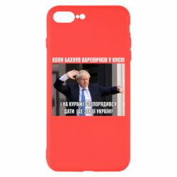 Чехол для iPhone 8 Plus Борис Джонсоном. Когда бахнул вареничков - PrintSalon