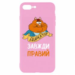 Чехол для iPhone 8 Plus Директор всегда прав - PrintSalon