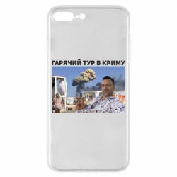 Чохол для iPhone 8 Plus Горячий тур в Криму