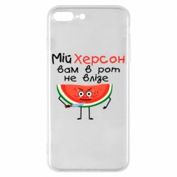 Чехол для iPhone 8 Plus Херсон арбуз и нож - PrintSalon