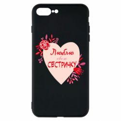 Чехол для iPhone 8 Plus Люблю Свою Сестричку - PrintSalon