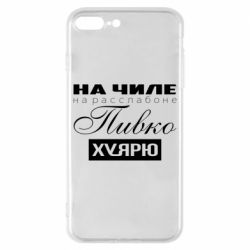 Чехол для iPhone 8 Plus На Чиле На Расслабоне - PrintSalon