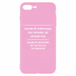 Чехол для iPhone 8 Plus Поблагодари учительницу и ветерана - PrintSalon