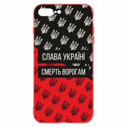 Чохол для iPhone 8 Plus Слава Україні, смерть ворогам! - PrintSalon