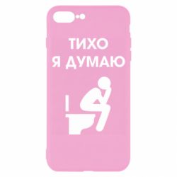 Чехол для iPhone 8 Plus Тихо, я думаю - PrintSalon