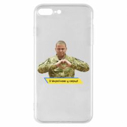 Чехол для iPhone 8 Plus З Україною у серці! - PrintSalon