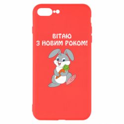 Чехол для iPhone 8 Plus Заяц поздравляет - PrintSalon