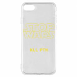 Чохол для iPhone 8 Stop wars
