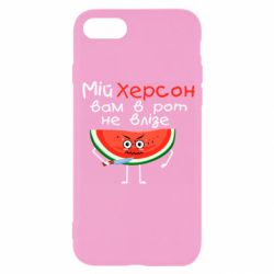 Чехол для iPhone SE 2020 Херсон арбуз и нож - PrintSalon