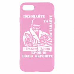 Чехол для iPhone SE 2020 Кровью волю окропите - PrintSalon