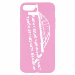 Чехол для iPhone SE 2020 Крымский мост и желание - PrintSalon