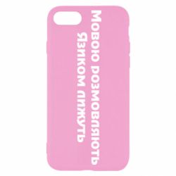 Чехол для iPhone SE 2020 Мова и язык - PrintSalon