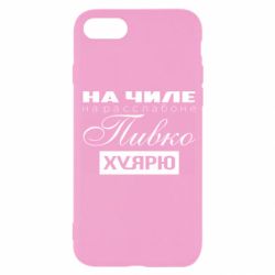 Чехол для iPhone SE 2020 На Чиле На Расслабоне - PrintSalon