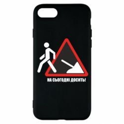 Чехол для iPhone SE 2020 На сегодня хватит! - PrintSalon