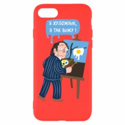 Чехол для iPhone SE 2020 Salvador Dali Я художник, я так вижу - PrintSalon