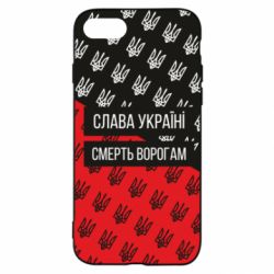 Чохол для iPhone SE 2020 Слава Україні, смерть ворогам! - PrintSalon