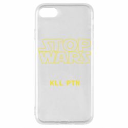 Чохол для iPhone SE 2020 Stop wars