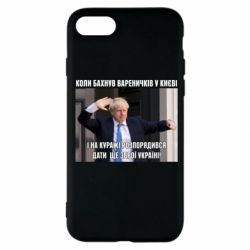 Чехол для iPhone SE 2022 Борис Джонсоном. Когда бахнул вареничков - PrintSalon