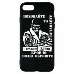Чехол для iPhone SE 2022 Кровью волю окропите - PrintSalon