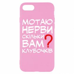 Чехол для iPhone SE 2022 Мотаю нервы сколько вам? - PrintSalon