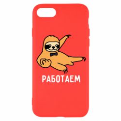 Чехол для iPhone SE 2022 Работаем - PrintSalon