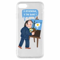 Чехол для iPhone SE 2022 Salvador Dali Я художник, я так вижу - PrintSalon