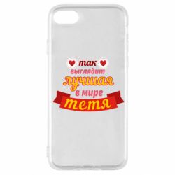 Чохол для iPhone SE 2022 Найкраща в світі тітка - PrintSalon