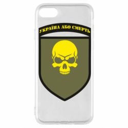 Чехол для iPhone SE 2022 Шеврон 72 ОМБр - PrintSalon