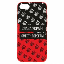 Чохол для iPhone SE 2022 Слава Україні, смерть ворогам! - PrintSalon