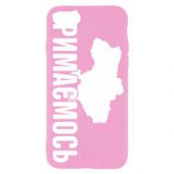 Чехол для iPhone SE 2022 Украина Держимся - PrintSalon