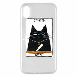 Чехол для iPhone X/Xs Чорний кіт - Смерть катам - PrintSalon
