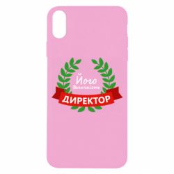 Чехол для iPhone X/Xs Его величество - директор - PrintSalon