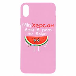 Чехол для iPhone X/Xs Херсон арбуз и нож - PrintSalon