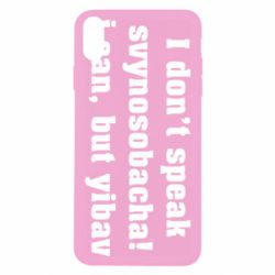 Чехол для iPhone X/Xs I don't speak svynosobacha - PrintSalon
