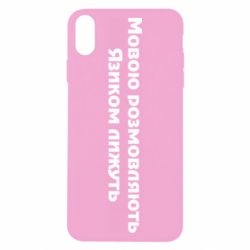 Чехол для iPhone X/Xs Мова и язык - PrintSalon