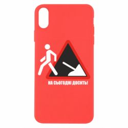 Чехол для iPhone X/Xs На сегодня хватит! - PrintSalon