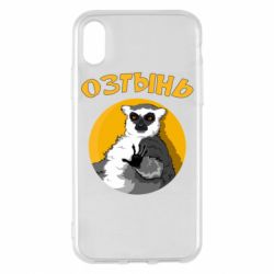 Чехол для iPhone X/Xs Озтынь Лемур - PrintSalon