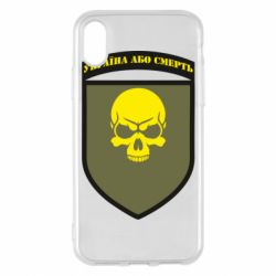 Чехол для iPhone X/Xs Шеврон 72 ОМБр - PrintSalon