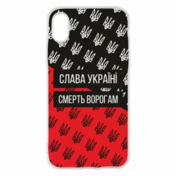 Чохол для iPhone X/Xs Слава Україні, смерть ворогам! - PrintSalon