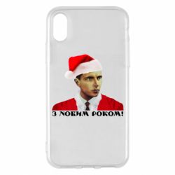 Чехол для iPhone X/Xs Степан Бандера санта - PrintSalon