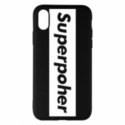 Чехол для iPhone X/Xs Suaoperpoher - PrintSalon
