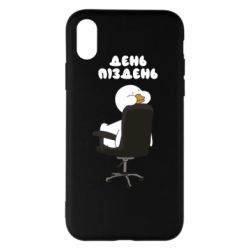 Чехол для iPhone X/Xs Утка день - пиздень - PrintSalon