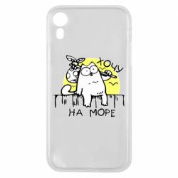 Чехол для iPhone XR Кот Саймона, хочу на море - PrintSalon
