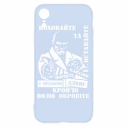 Чехол для iPhone XR Кровью волю окропите - PrintSalon