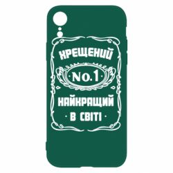 Чехол для iPhone XR Лучший крестный в мире - PrintSalon