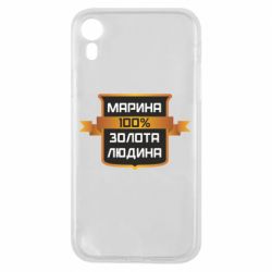Чехол для iPhone XR Марина 100% Золотой Человек - PrintSalon