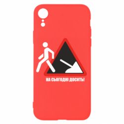 Чехол для iPhone XR На сегодня хватит! - PrintSalon